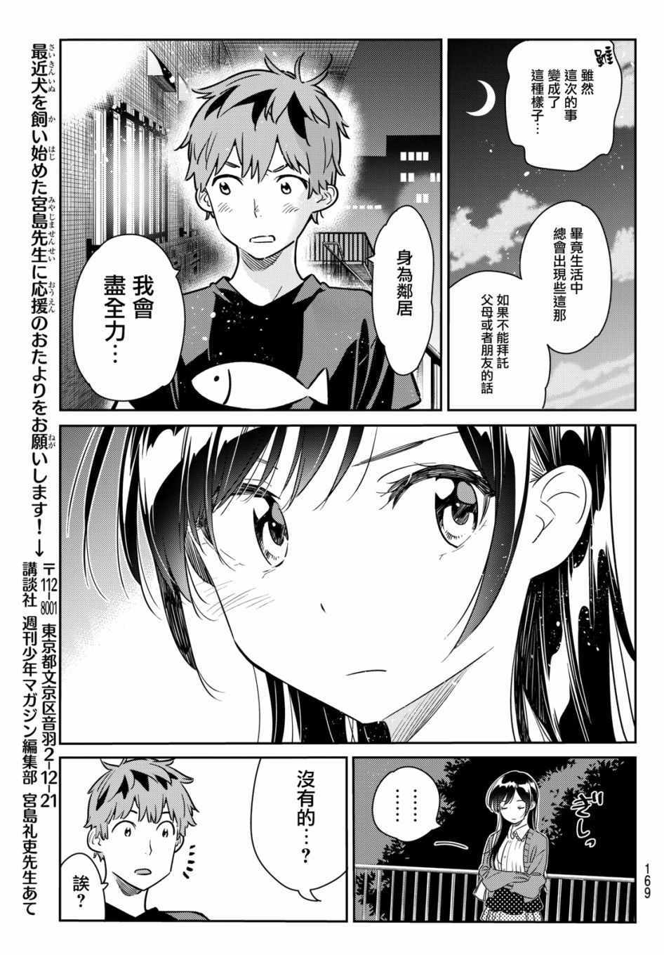 《租借女友》漫画最新章节第60话免费下拉式在线观看章节第【19】张图片