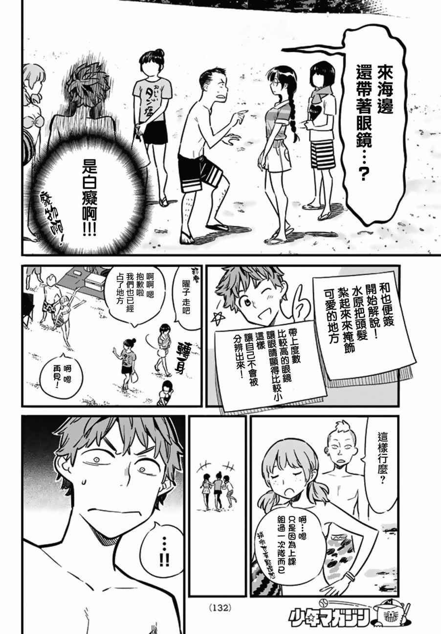 《租借女友》漫画最新章节第8话免费下拉式在线观看章节第【18】张图片