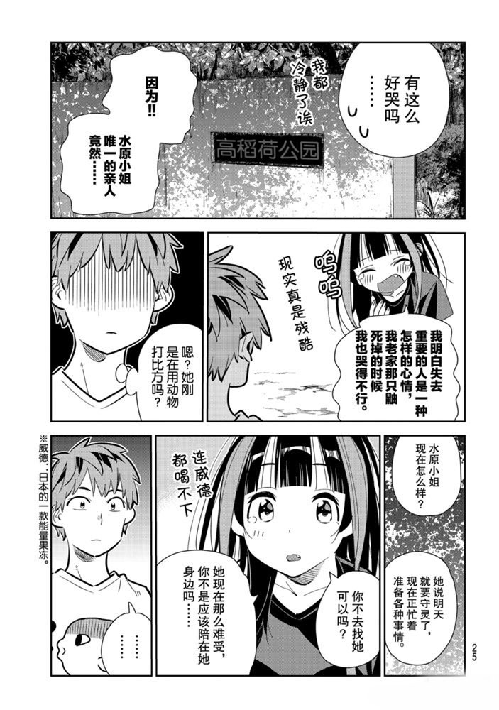 《租借女友》漫画最新章节第152话 试看版免费下拉式在线观看章节第【6】张图片