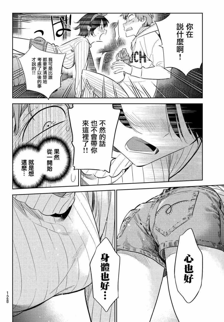 《租借女友》漫画最新章节第33话免费下拉式在线观看章节第【11】张图片