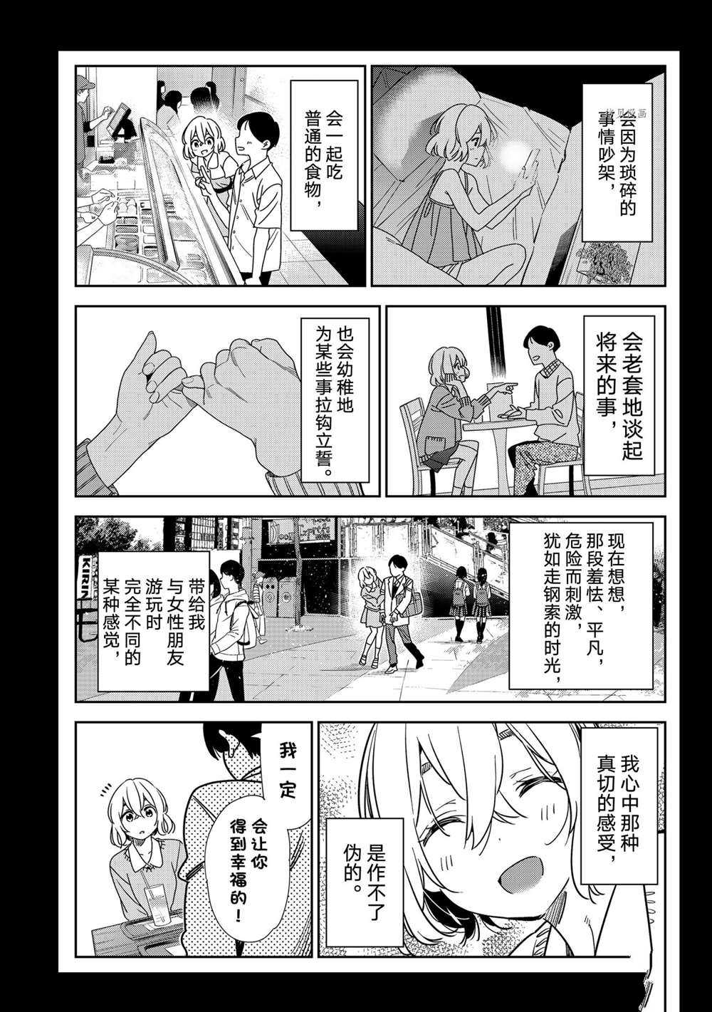 《租借女友》漫画最新章节第215话 试看版免费下拉式在线观看章节第【9】张图片