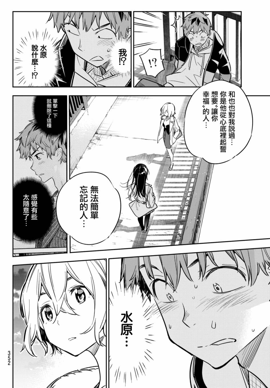 《租借女友》漫画最新章节第48话免费下拉式在线观看章节第【12】张图片