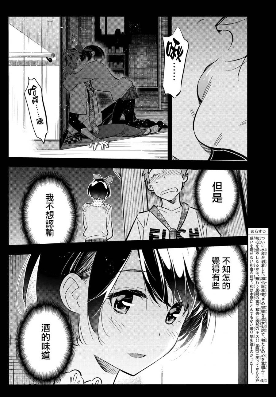 《租借女友》漫画最新章节第89话免费下拉式在线观看章节第【3】张图片