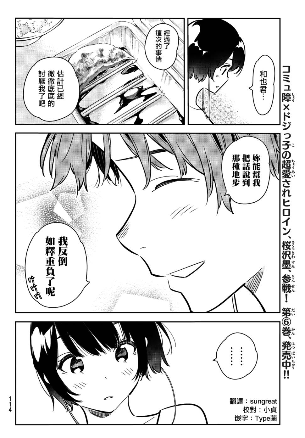 《租借女友》漫画最新章节第78话免费下拉式在线观看章节第【6】张图片