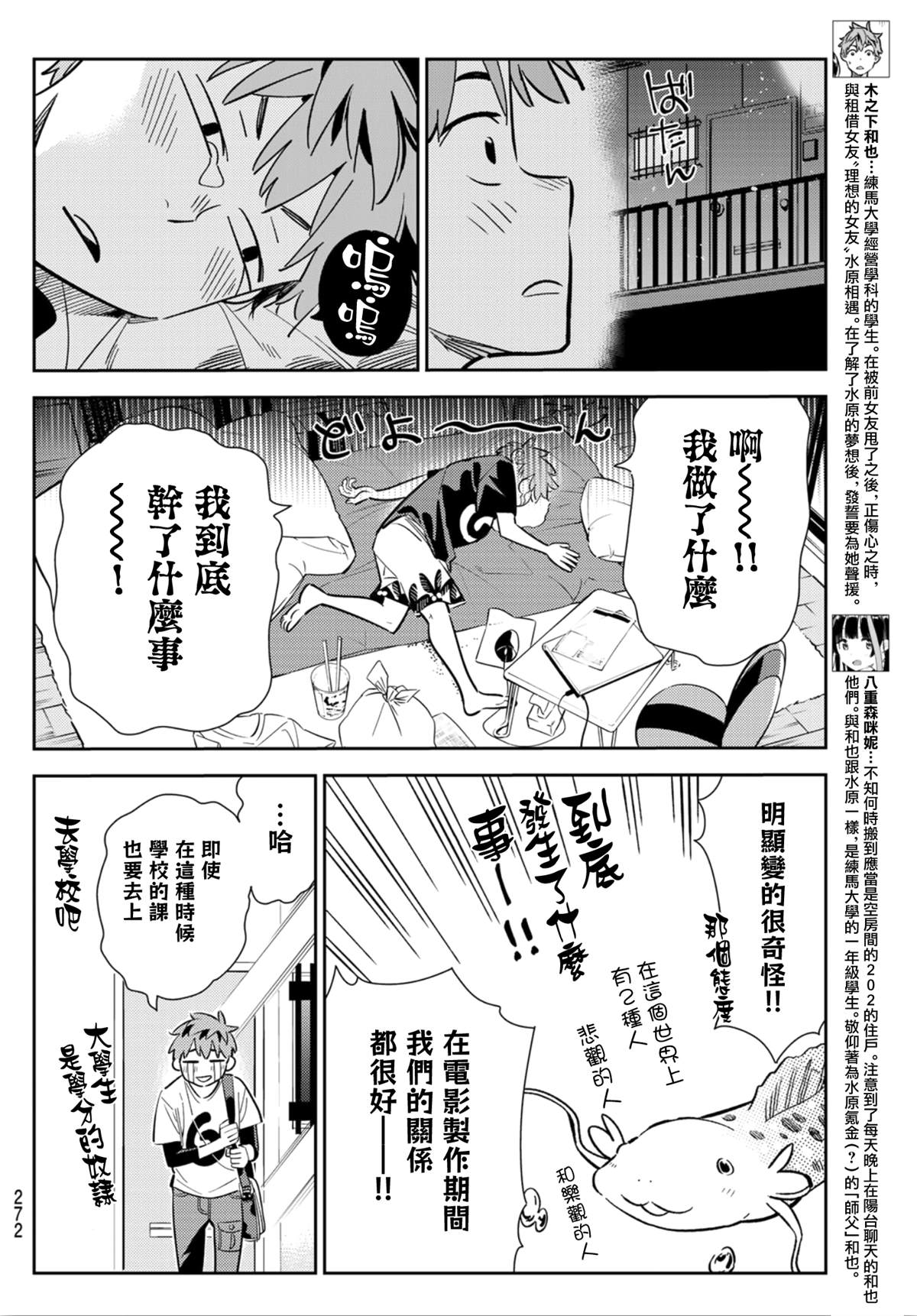 《租借女友》漫画最新章节第123话 最终日和女友  (1)免费下拉式在线观看章节第【4】张图片