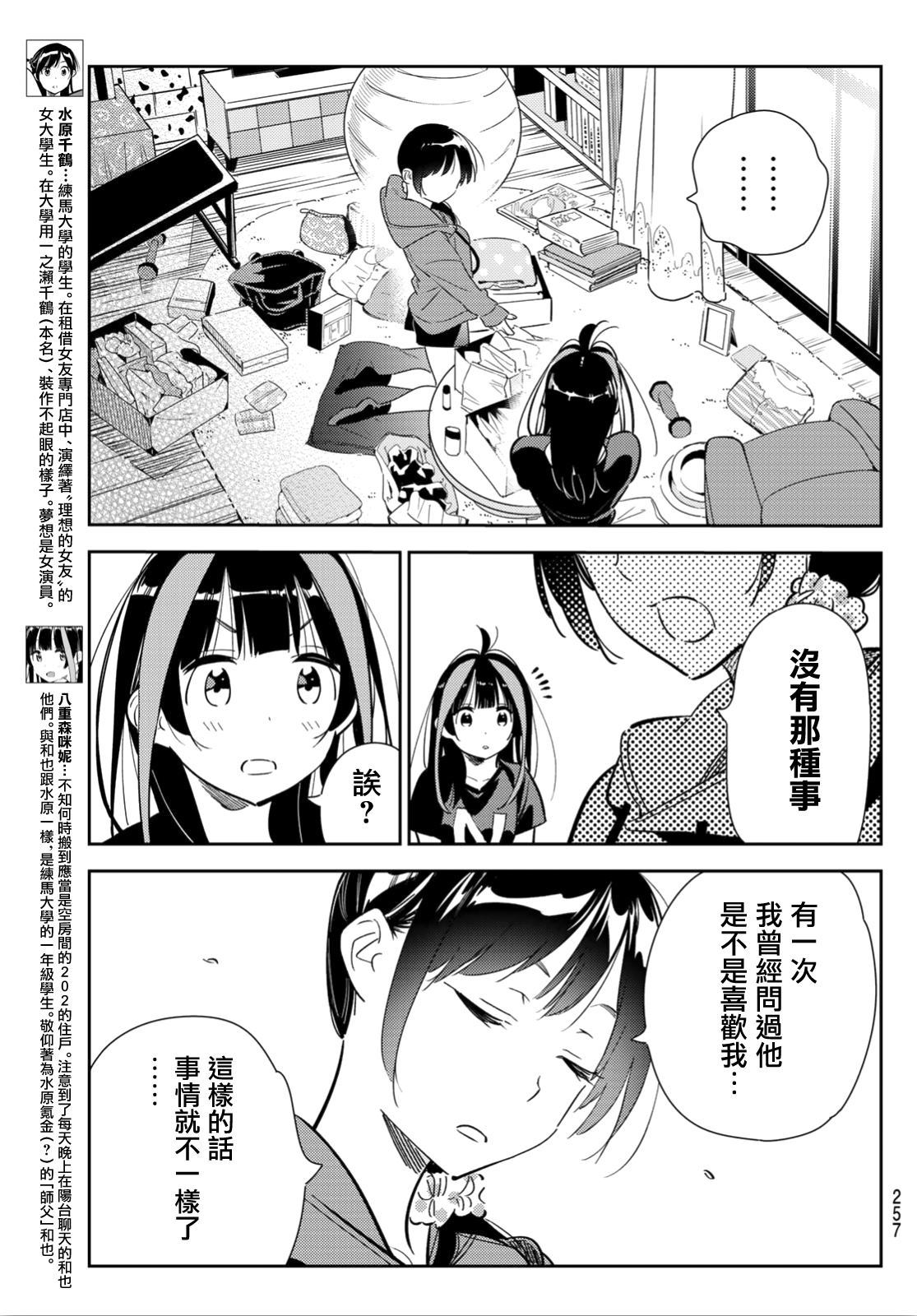 《租借女友》漫画最新章节第122话 女友与204免费下拉式在线观看章节第【4】张图片