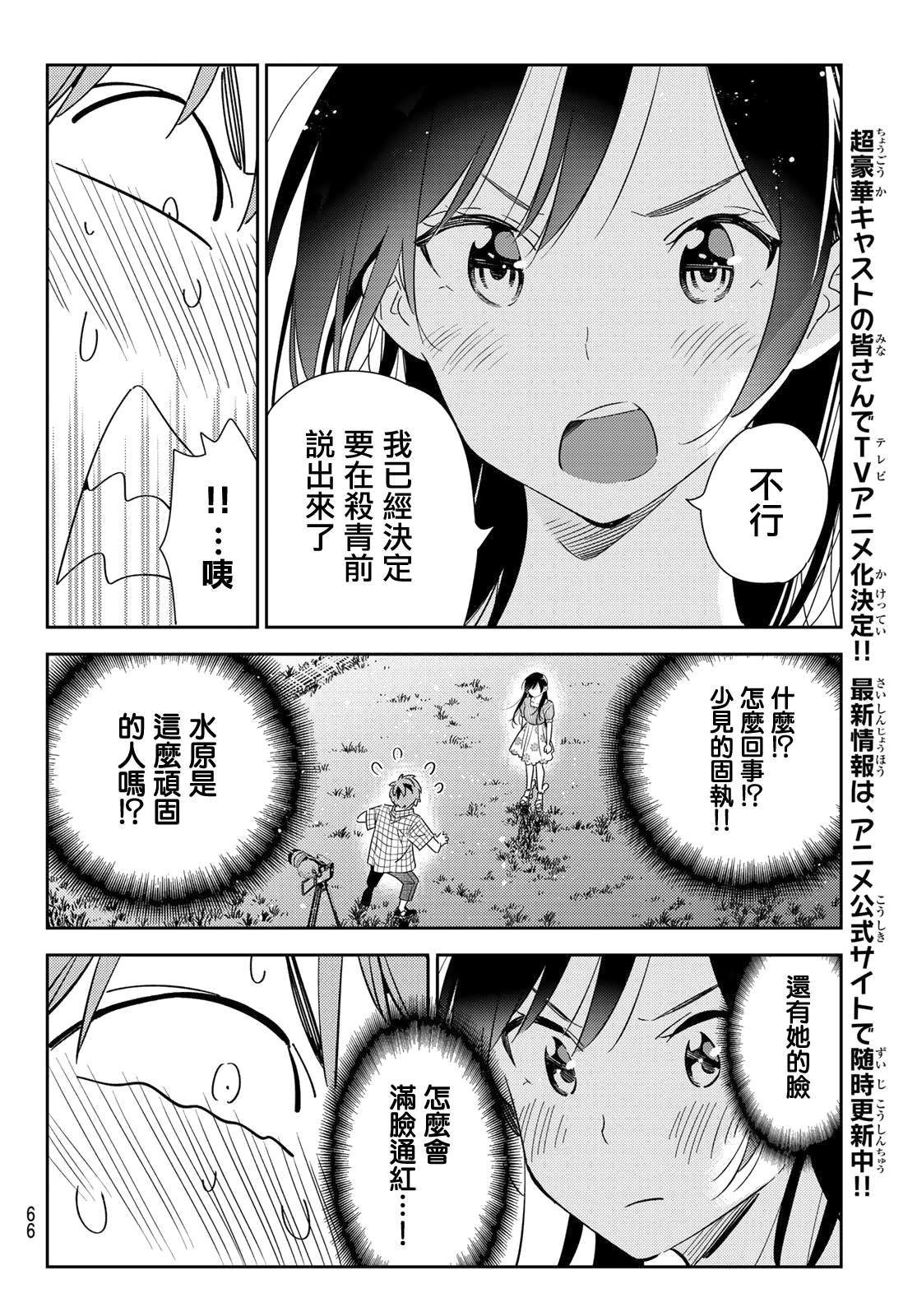 《租借女友》漫画最新章节第136话 最后一幕与女朋友（5）免费下拉式在线观看章节第【6】张图片