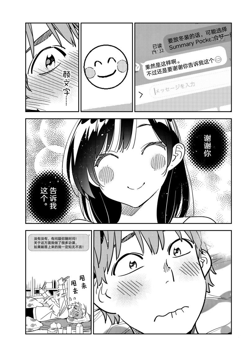 《租借女友》漫画最新章节第244话 试看版免费下拉式在线观看章节第【13】张图片