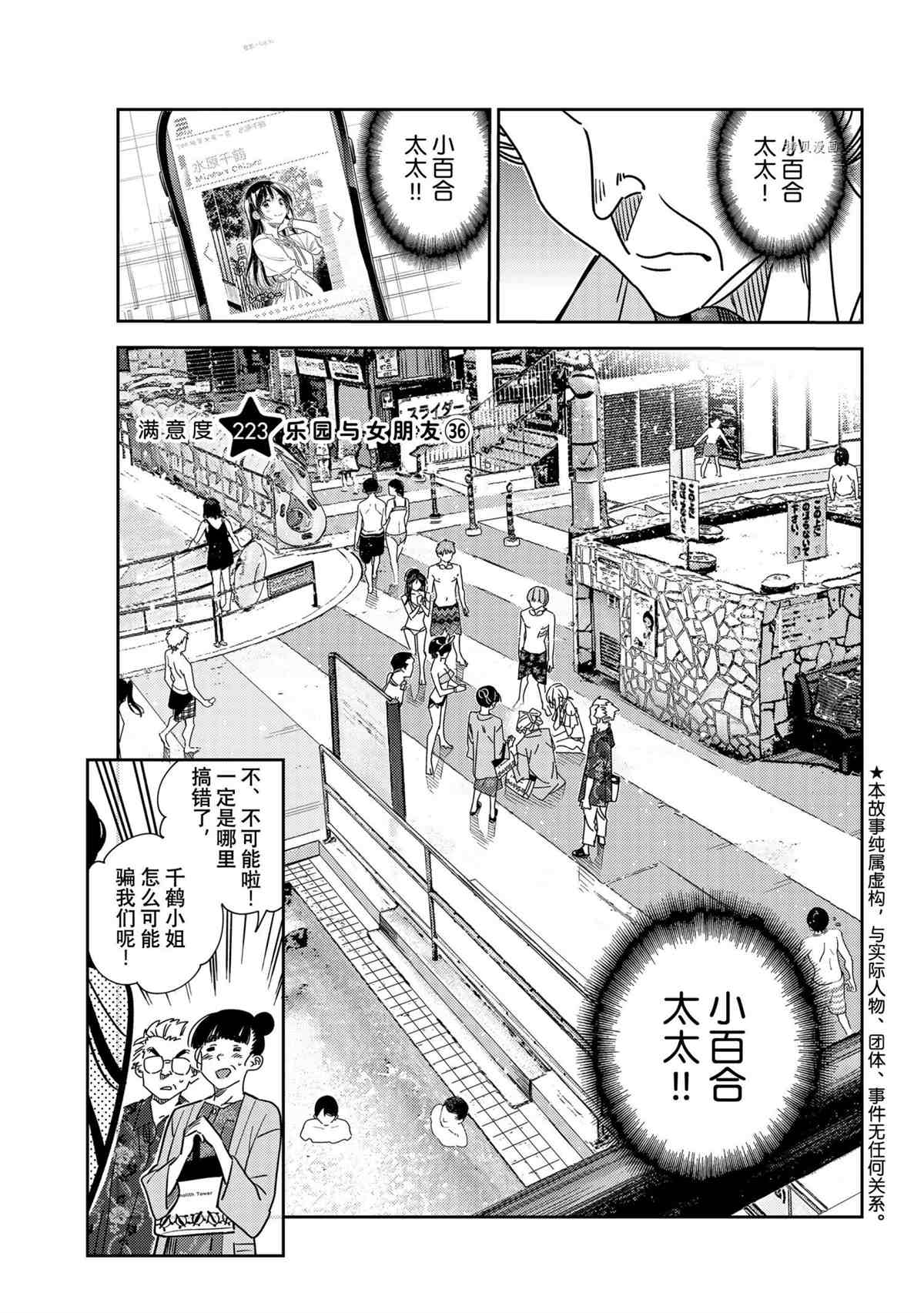 《租借女友》漫画最新章节第223话 试看版免费下拉式在线观看章节第【5】张图片