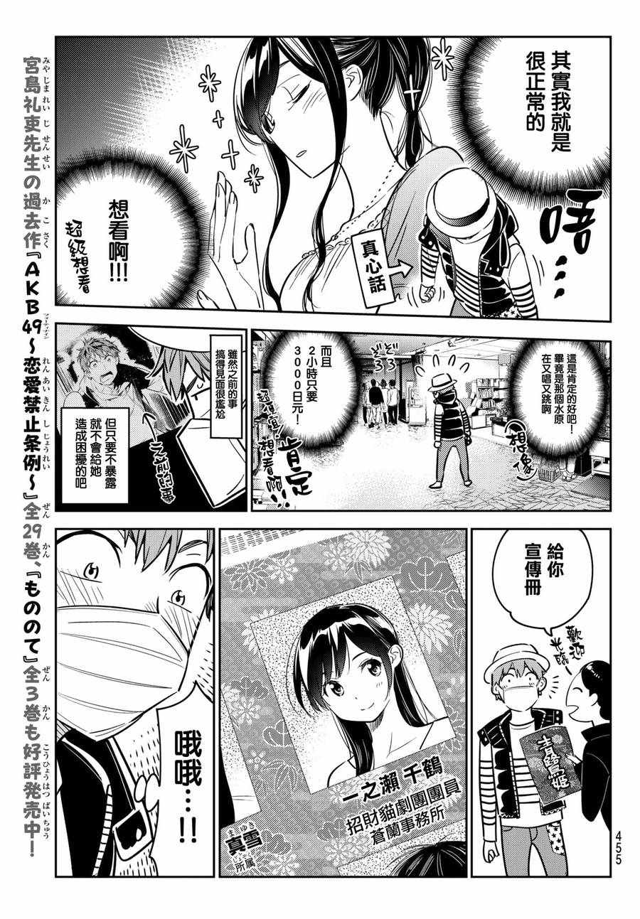 《租借女友》漫画最新章节第50话免费下拉式在线观看章节第【16】张图片