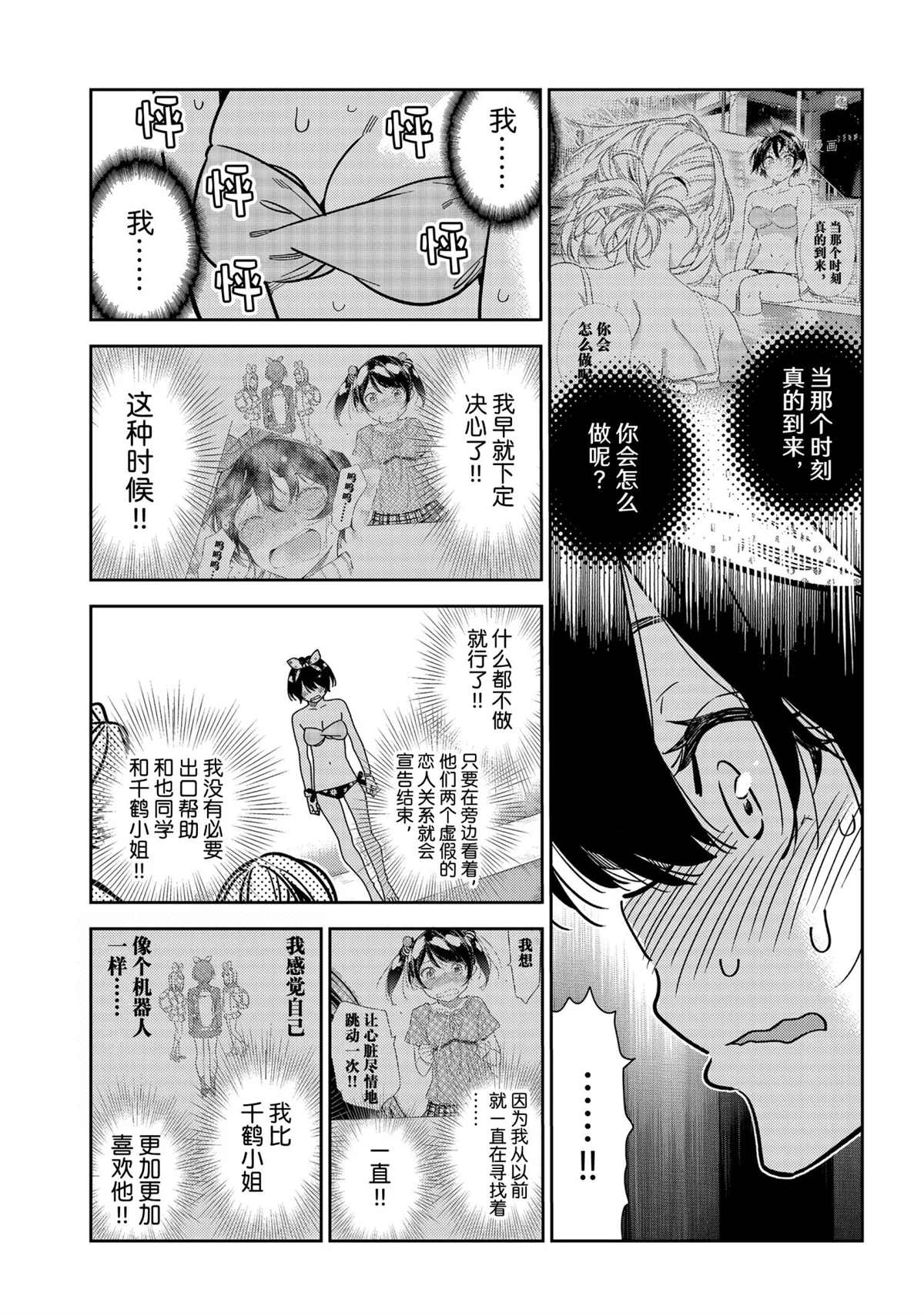 《租借女友》漫画最新章节第225话 试看版免费下拉式在线观看章节第【15】张图片