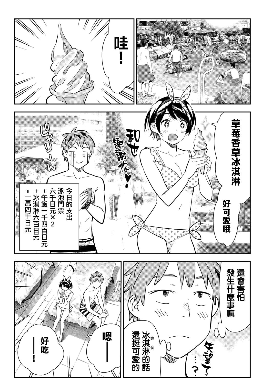 《租借女友》漫画最新章节第141话 愿望和女友（3）免费下拉式在线观看章节第【4】张图片