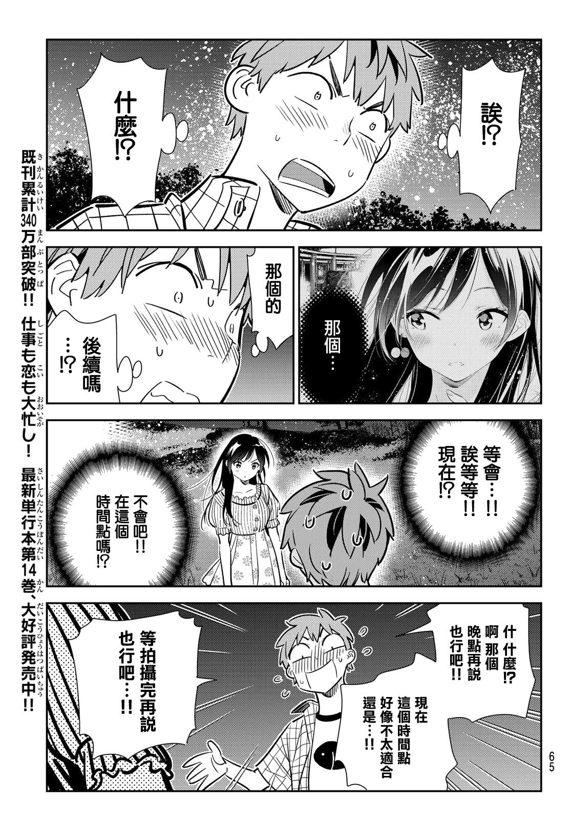 《租借女友》漫画最新章节第136话 最后一幕与女朋友（5）免费下拉式在线观看章节第【5】张图片