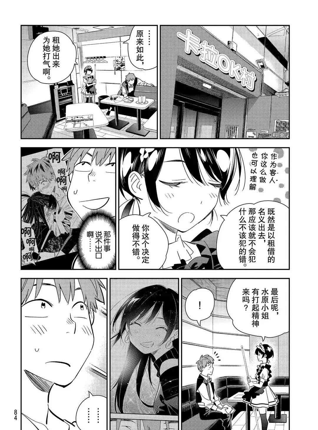 《租借女友》漫画最新章节第168话 试看版免费下拉式在线观看章节第【15】张图片