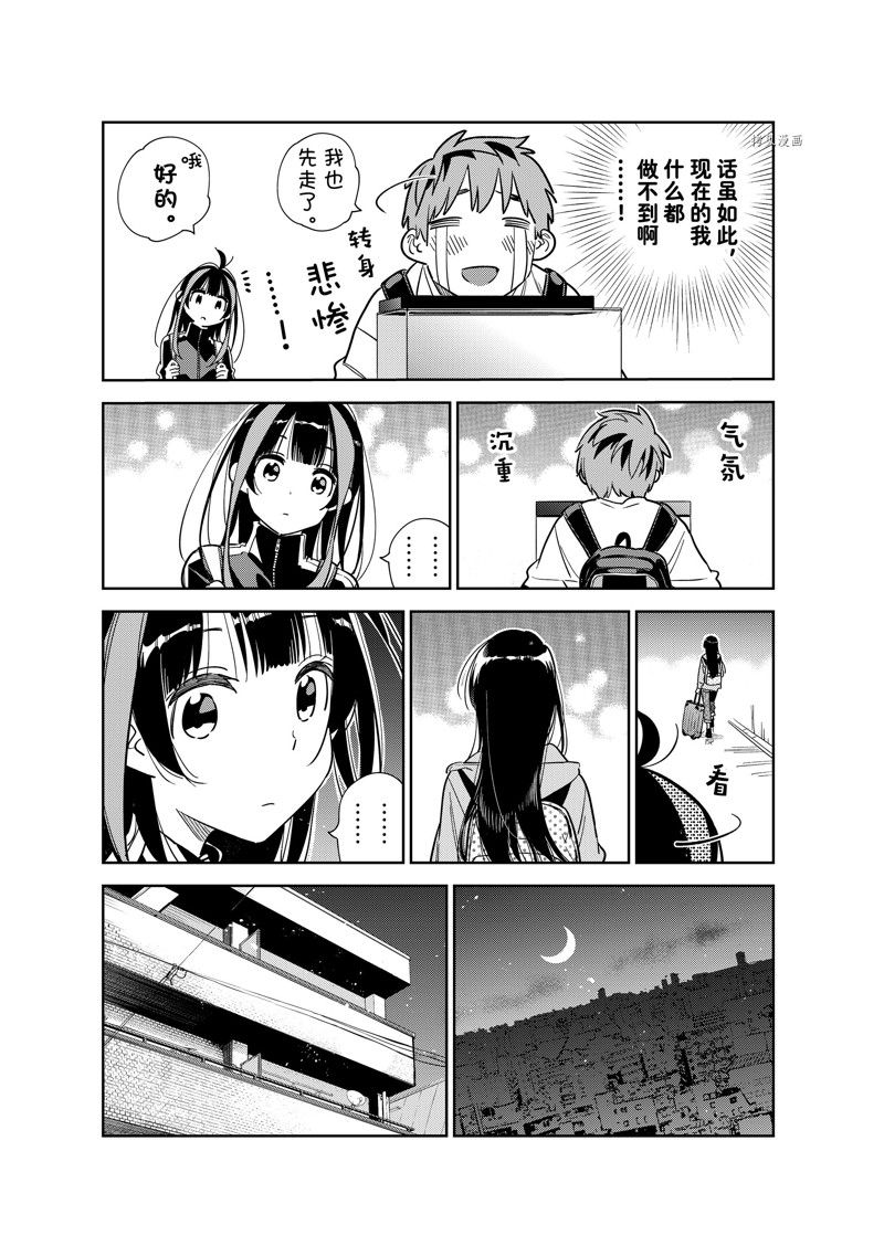 《租借女友》漫画最新章节第249话 试看版免费下拉式在线观看章节第【13】张图片