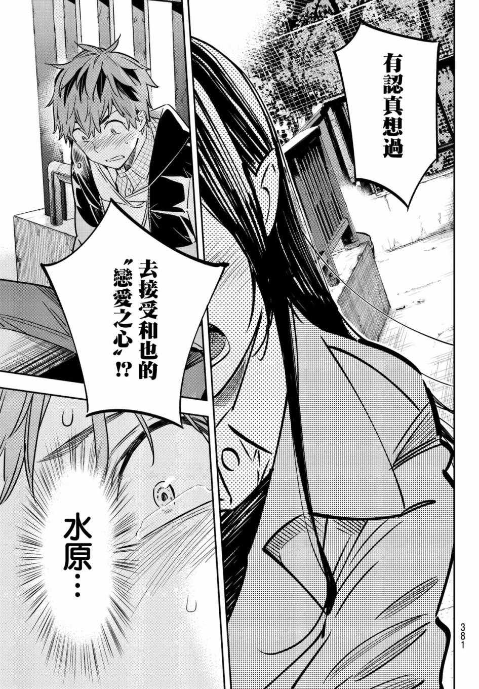 《租借女友》漫画最新章节第49话免费下拉式在线观看章节第【5】张图片