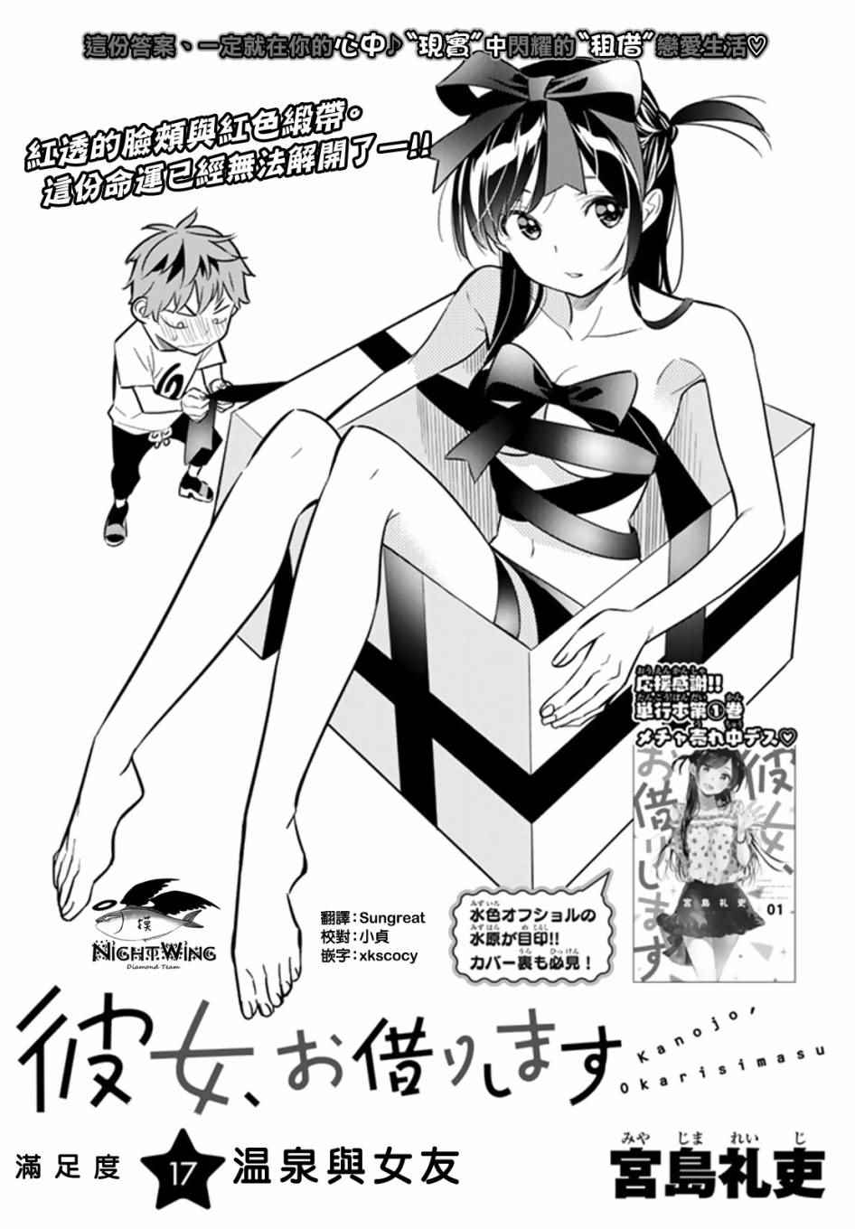 《租借女友》漫画最新章节第17话免费下拉式在线观看章节第【2】张图片