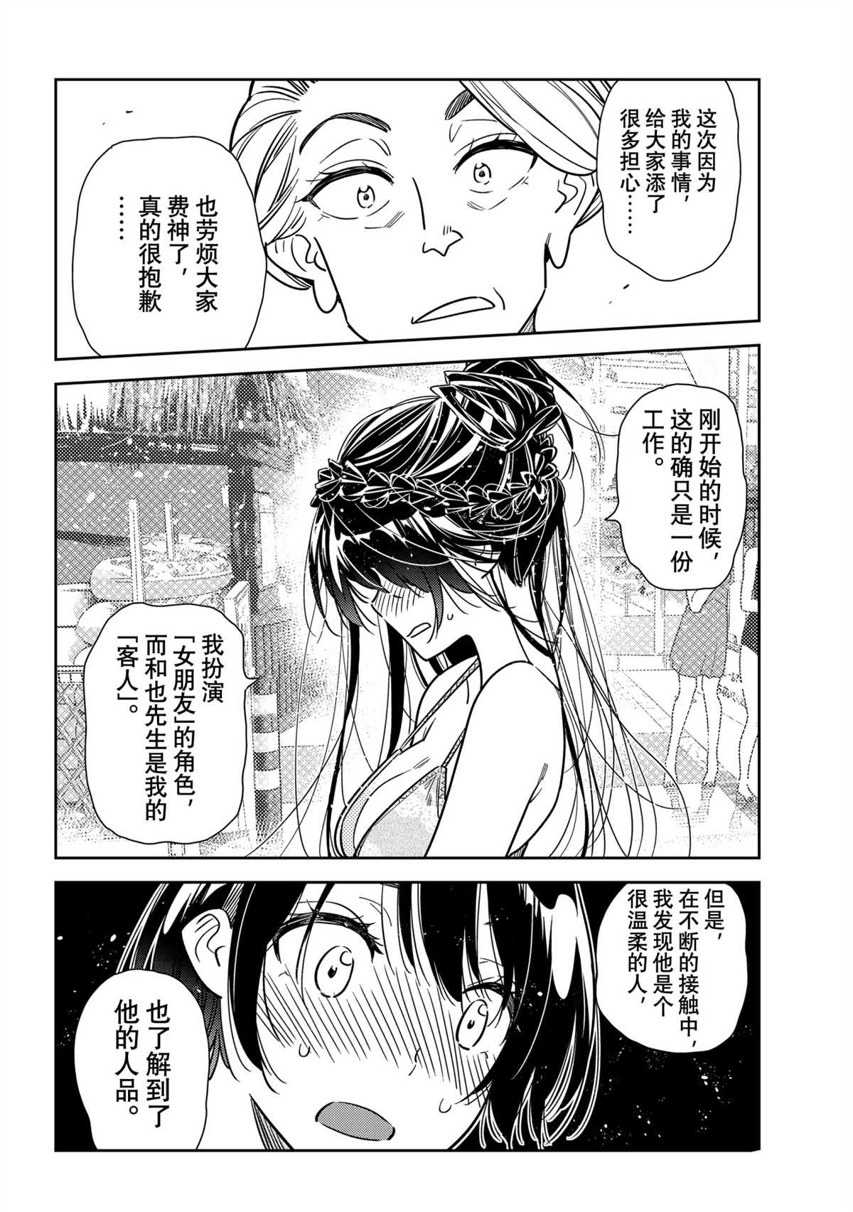 《租借女友》漫画最新章节第227话 试看版免费下拉式在线观看章节第【16】张图片