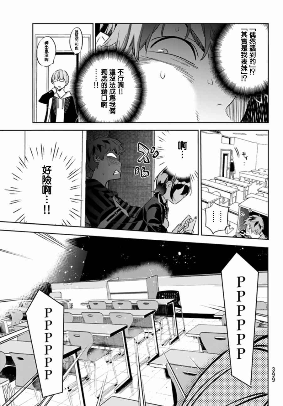 《租借女友》漫画最新章节第24话免费下拉式在线观看章节第【19】张图片