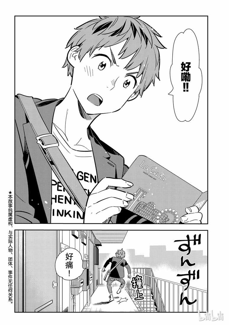 《租借女友》漫画最新章节第105话免费下拉式在线观看章节第【2】张图片