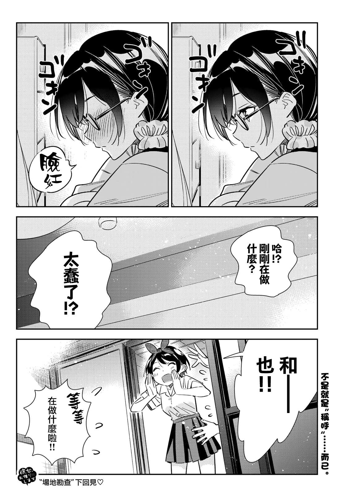 《租借女友》漫画最新章节第144话 和也和女友免费下拉式在线观看章节第【19】张图片