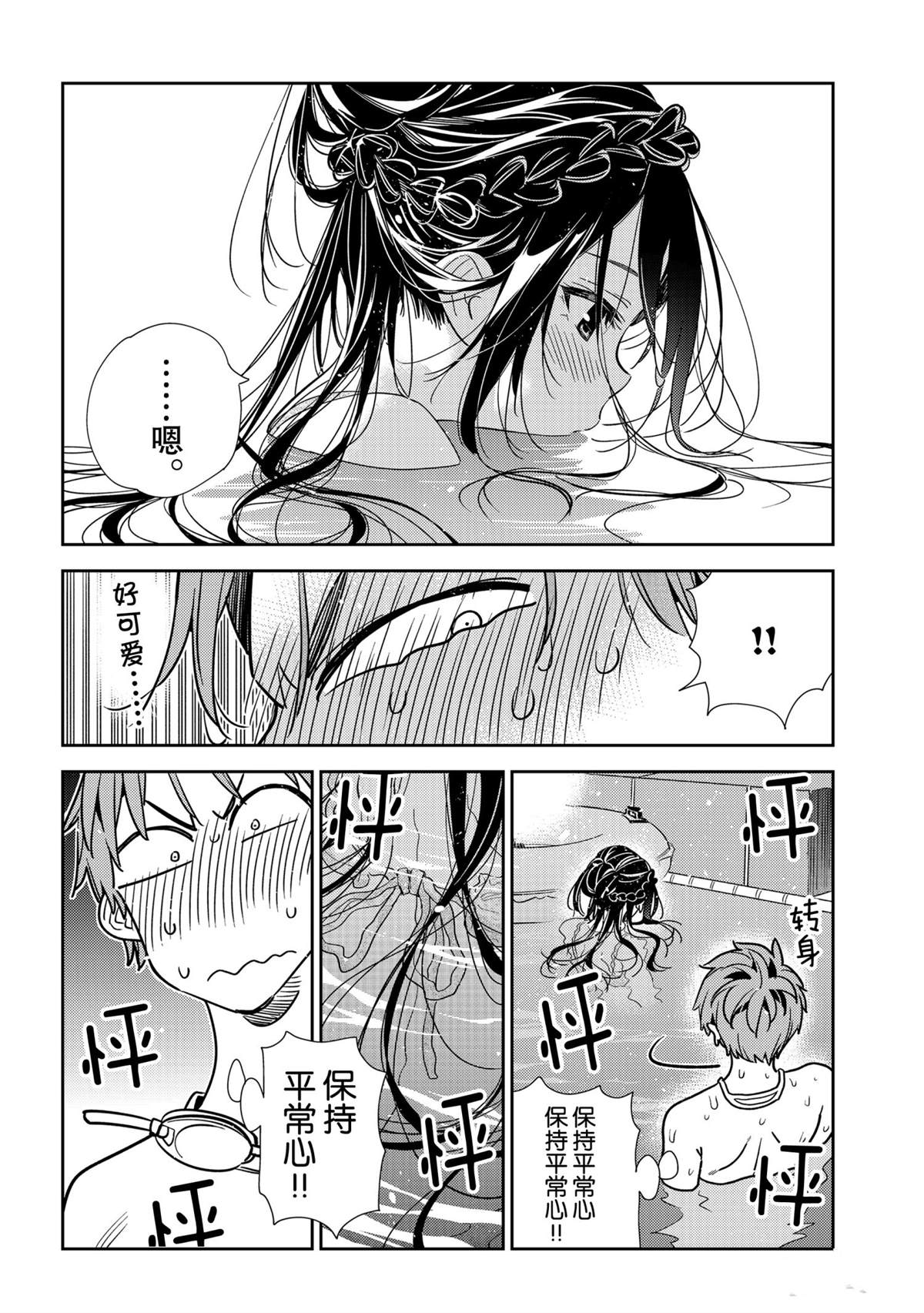 《租借女友》漫画最新章节第196话 试看版免费下拉式在线观看章节第【14】张图片