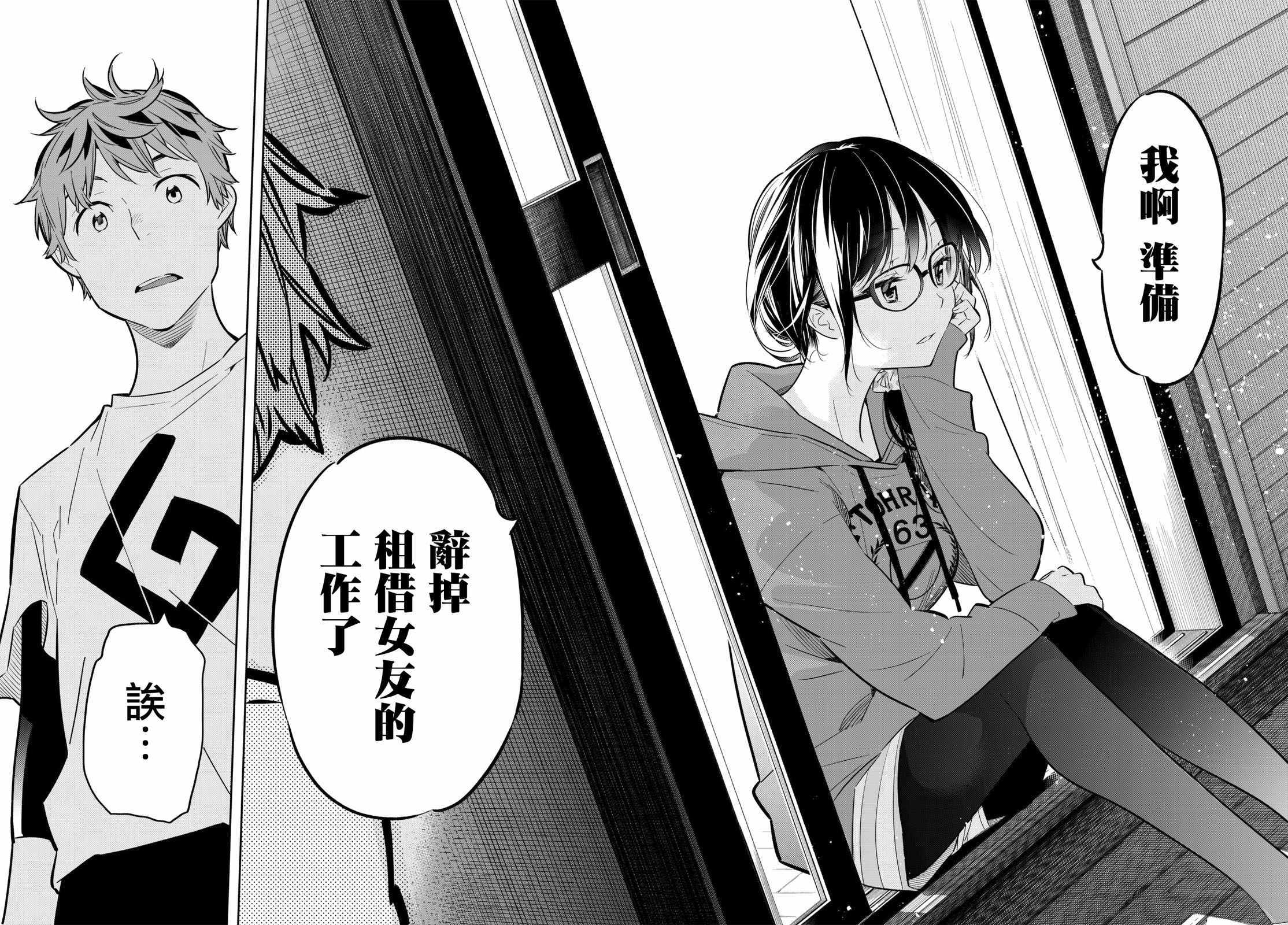 《租借女友》漫画最新章节第45话免费下拉式在线观看章节第【10】张图片