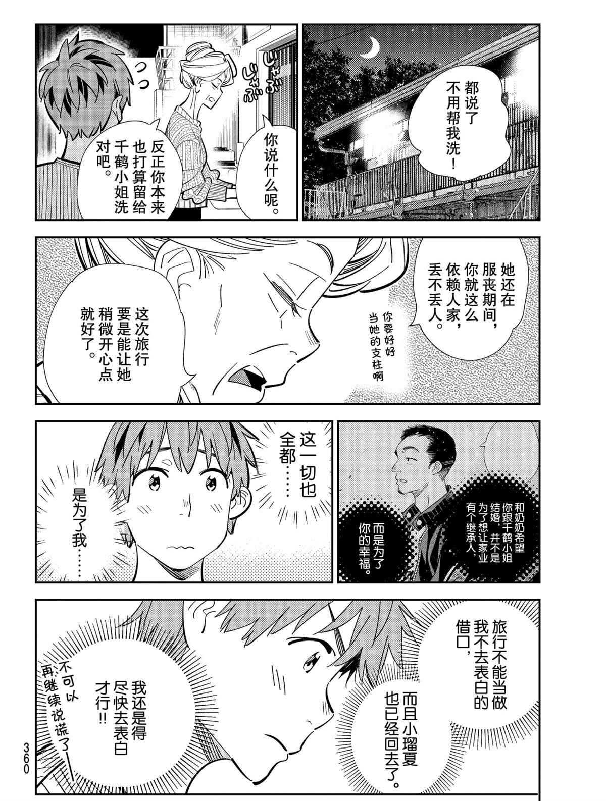 《租借女友》漫画最新章节第187话 试看版免费下拉式在线观看章节第【14】张图片