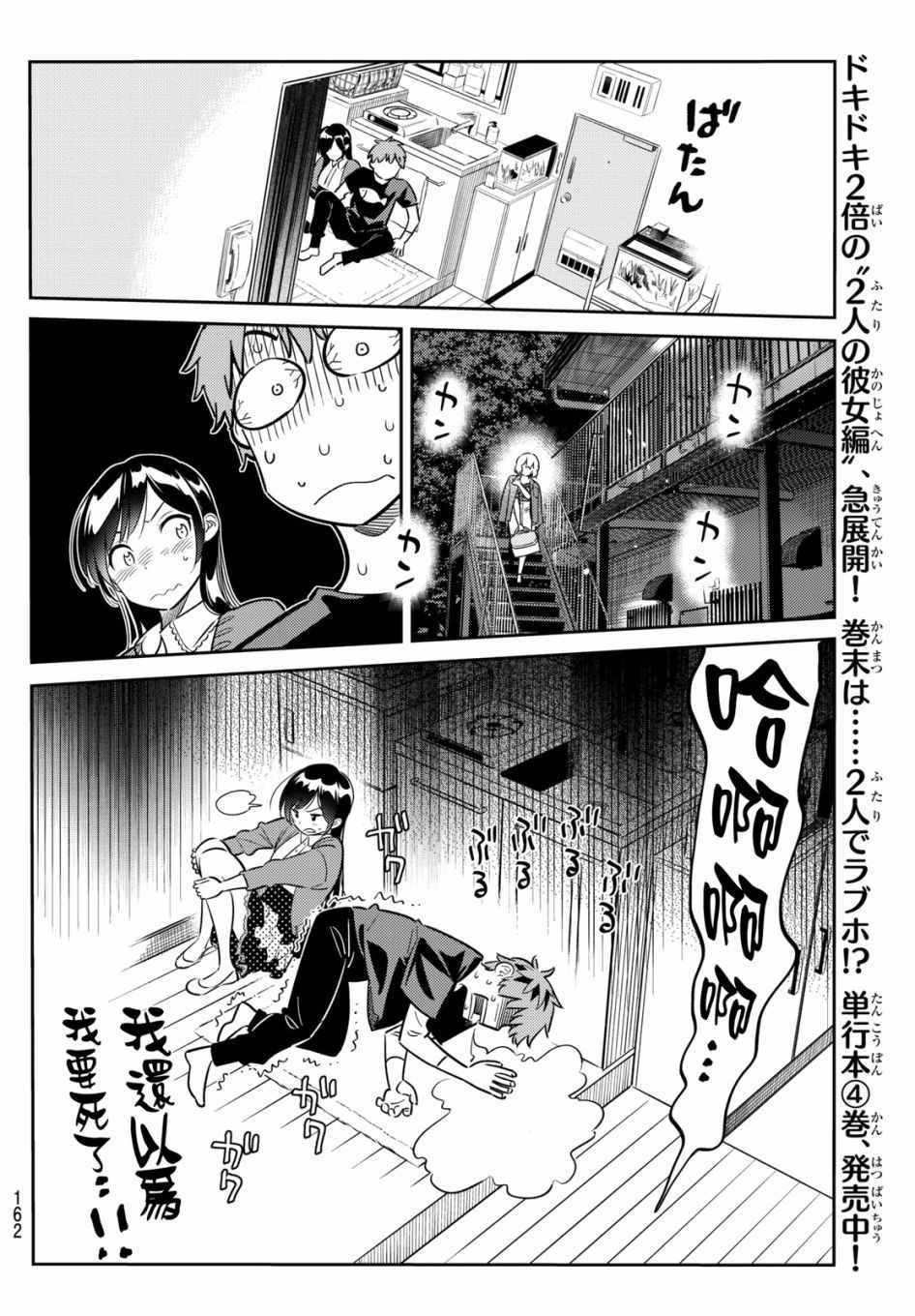 《租借女友》漫画最新章节第60话免费下拉式在线观看章节第【12】张图片