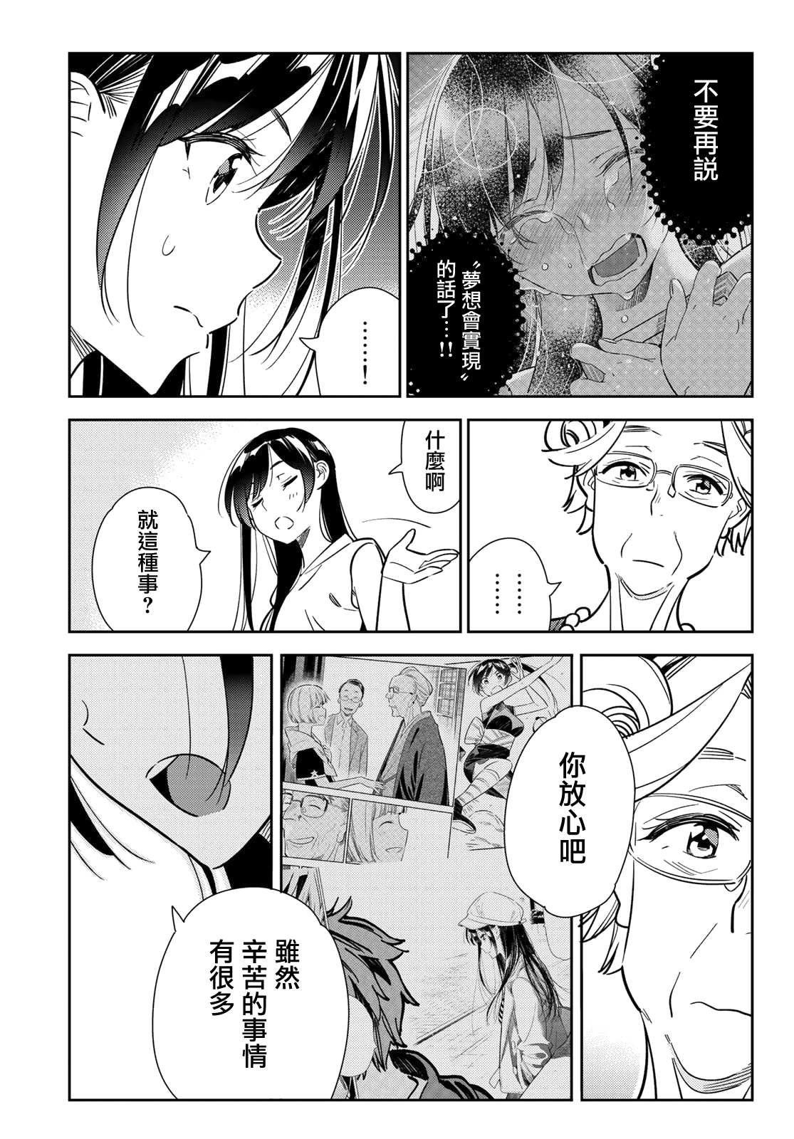 《租借女友》漫画最新章节第146话 家人与女友（2）免费下拉式在线观看章节第【3】张图片