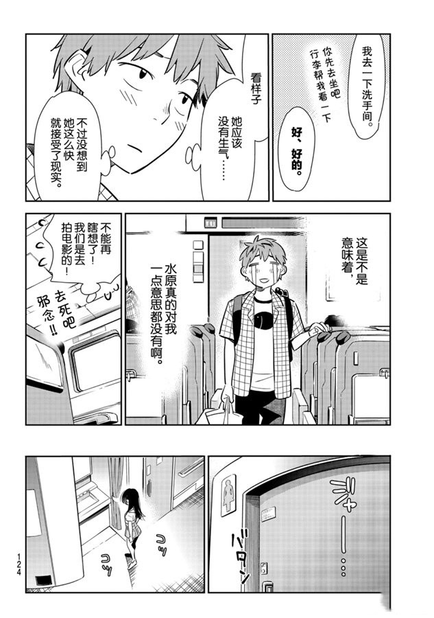 《租借女友》漫画最新章节第133话 最后一幕与女朋友（2）免费下拉式在线观看章节第【16】张图片