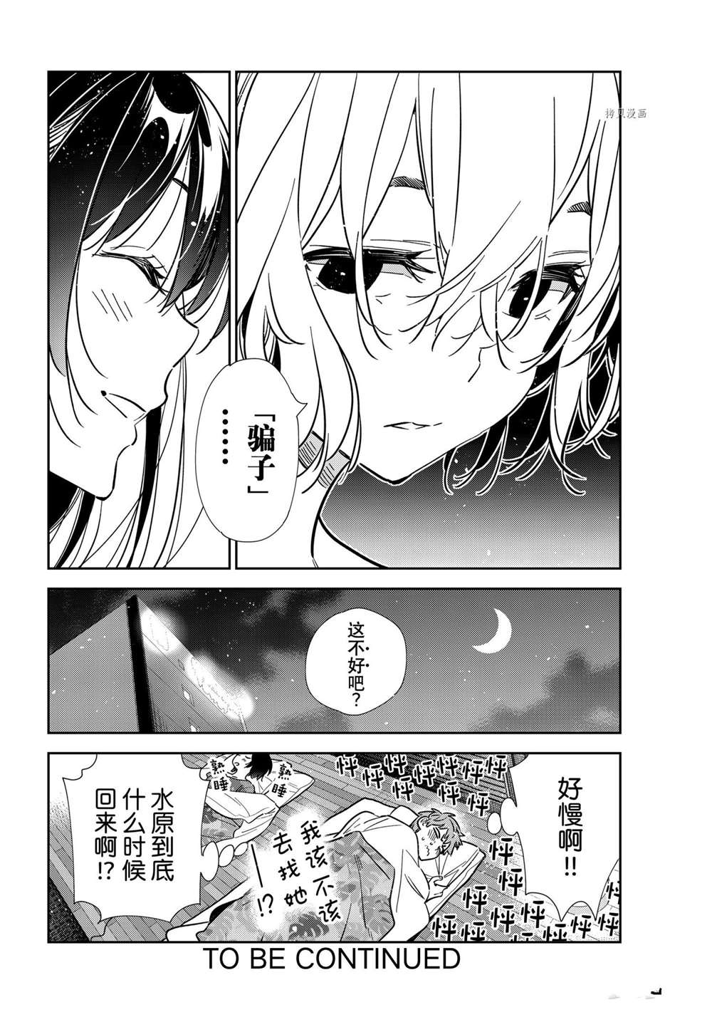 《租借女友》漫画最新章节第206话 试看版免费下拉式在线观看章节第【20】张图片