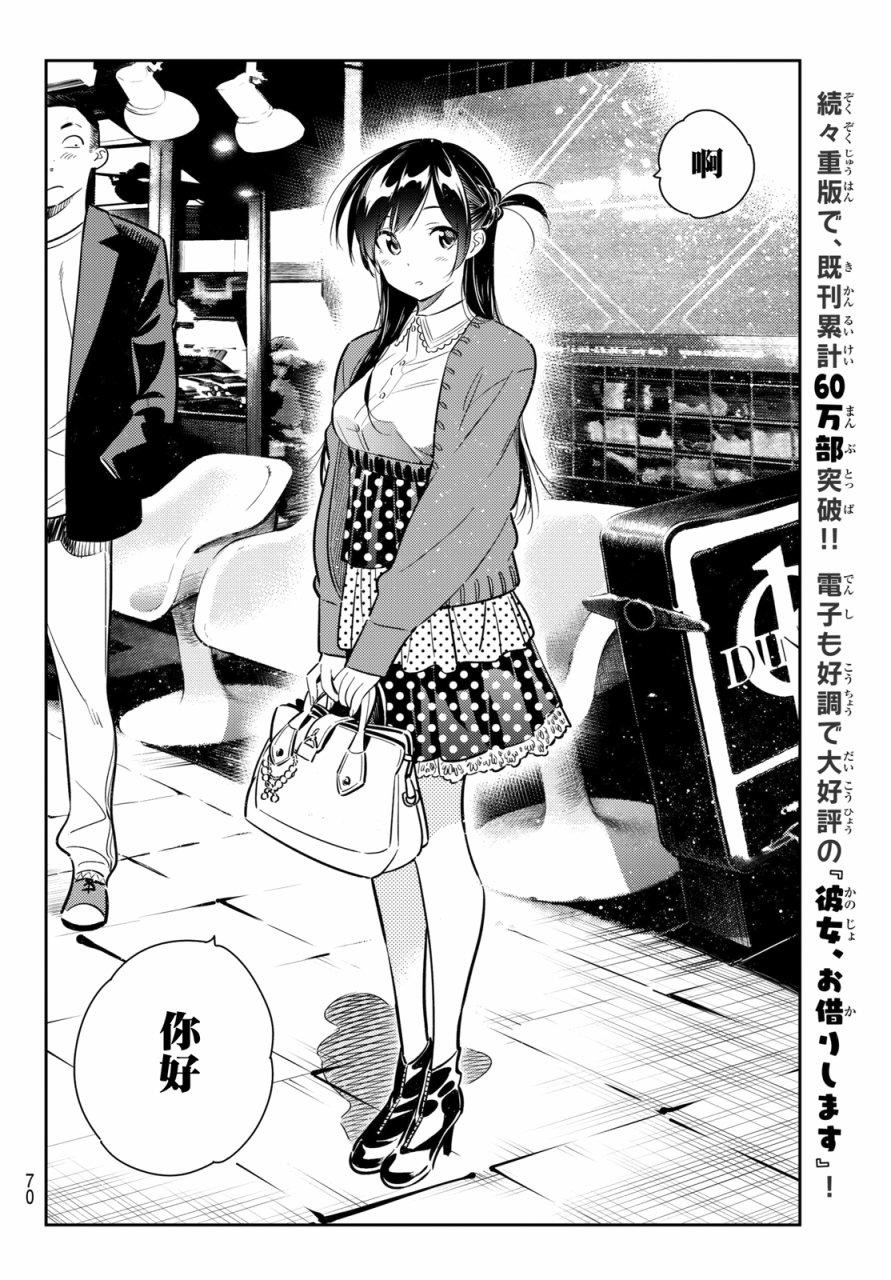 《租借女友》漫画最新章节第56话免费下拉式在线观看章节第【6】张图片