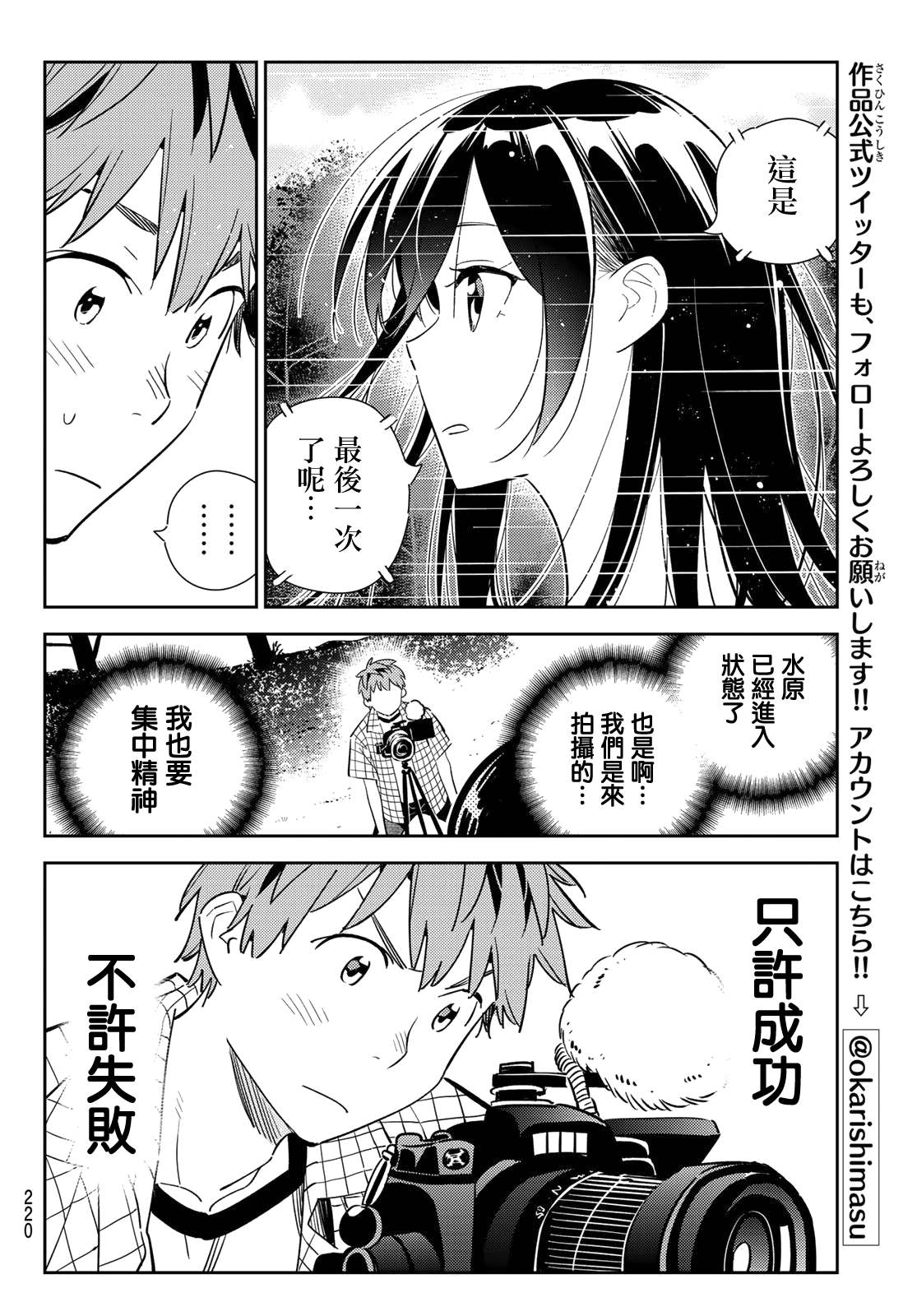 《租借女友》漫画最新章节第135话 最后一幕与女朋友（4）免费下拉式在线观看章节第【14】张图片