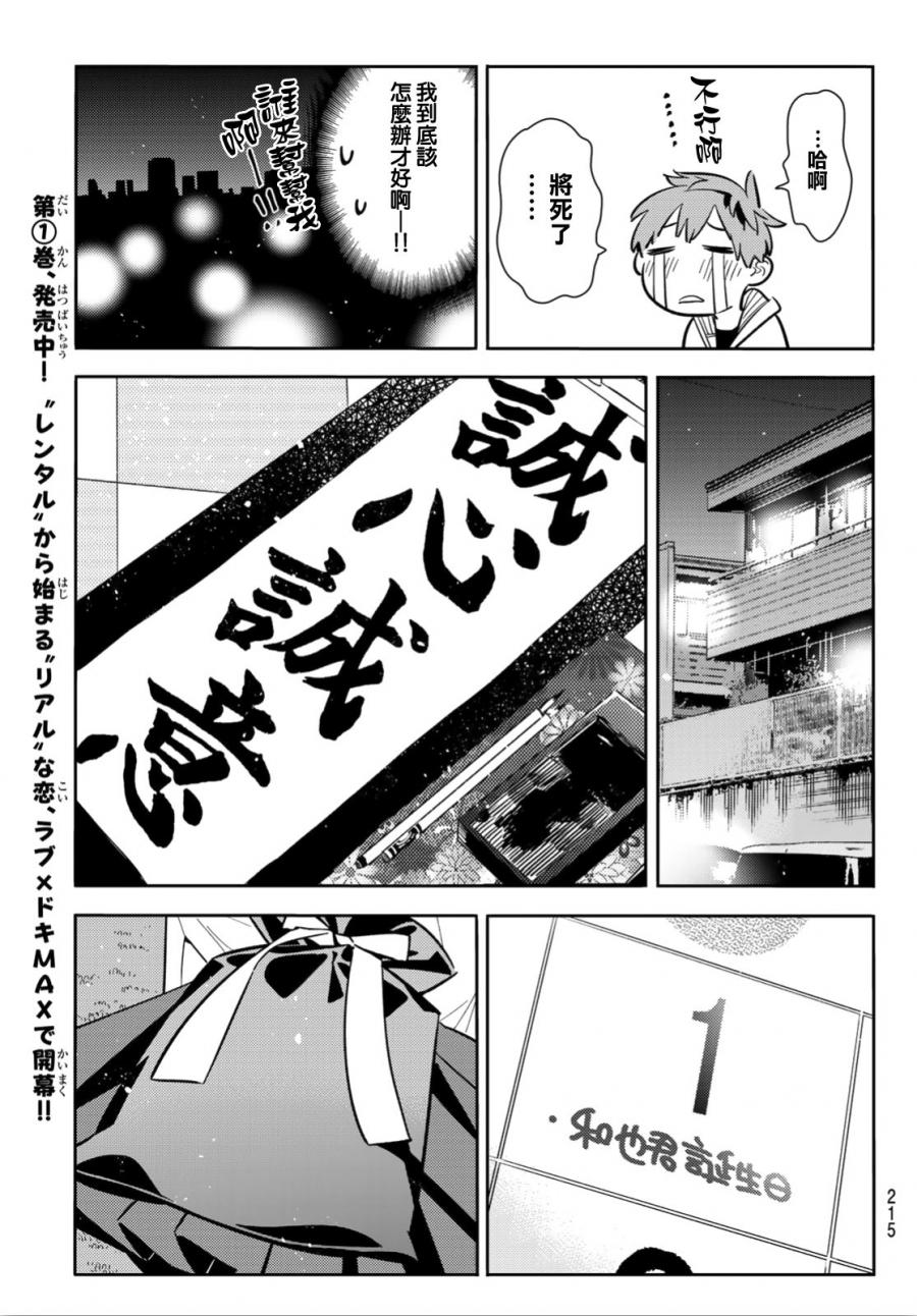 《租借女友》漫画最新章节第92话免费下拉式在线观看章节第【19】张图片