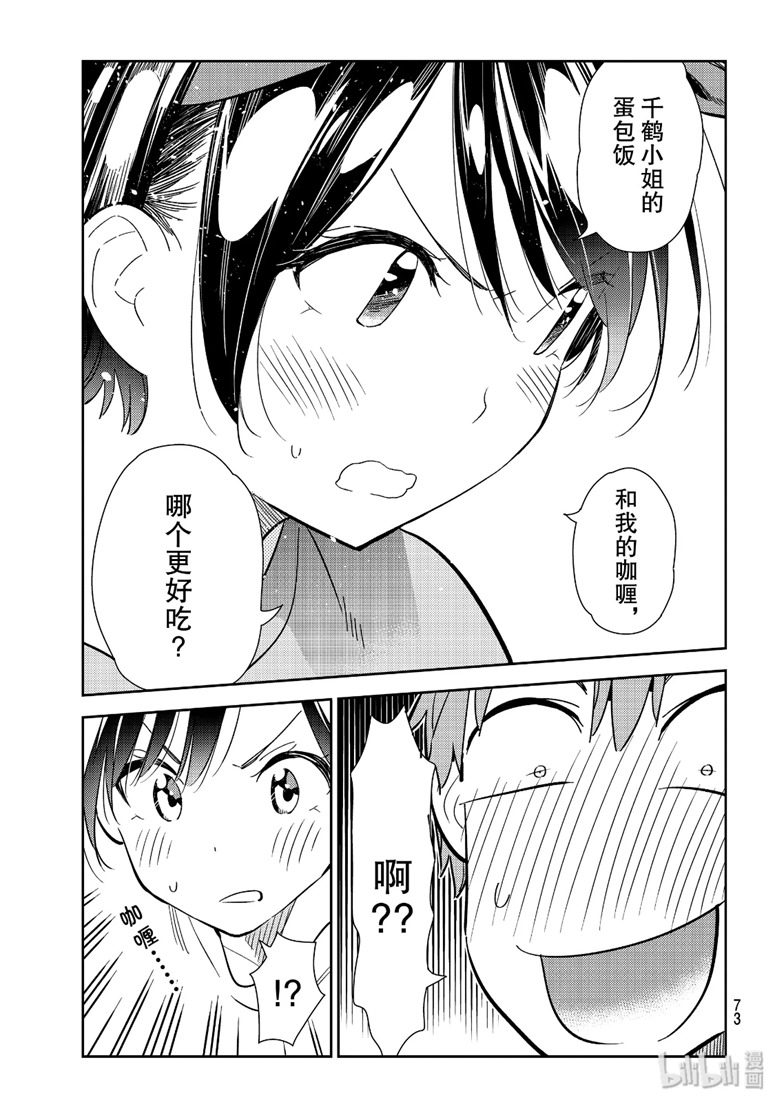 《租借女友》漫画最新章节第111话免费下拉式在线观看章节第【9】张图片