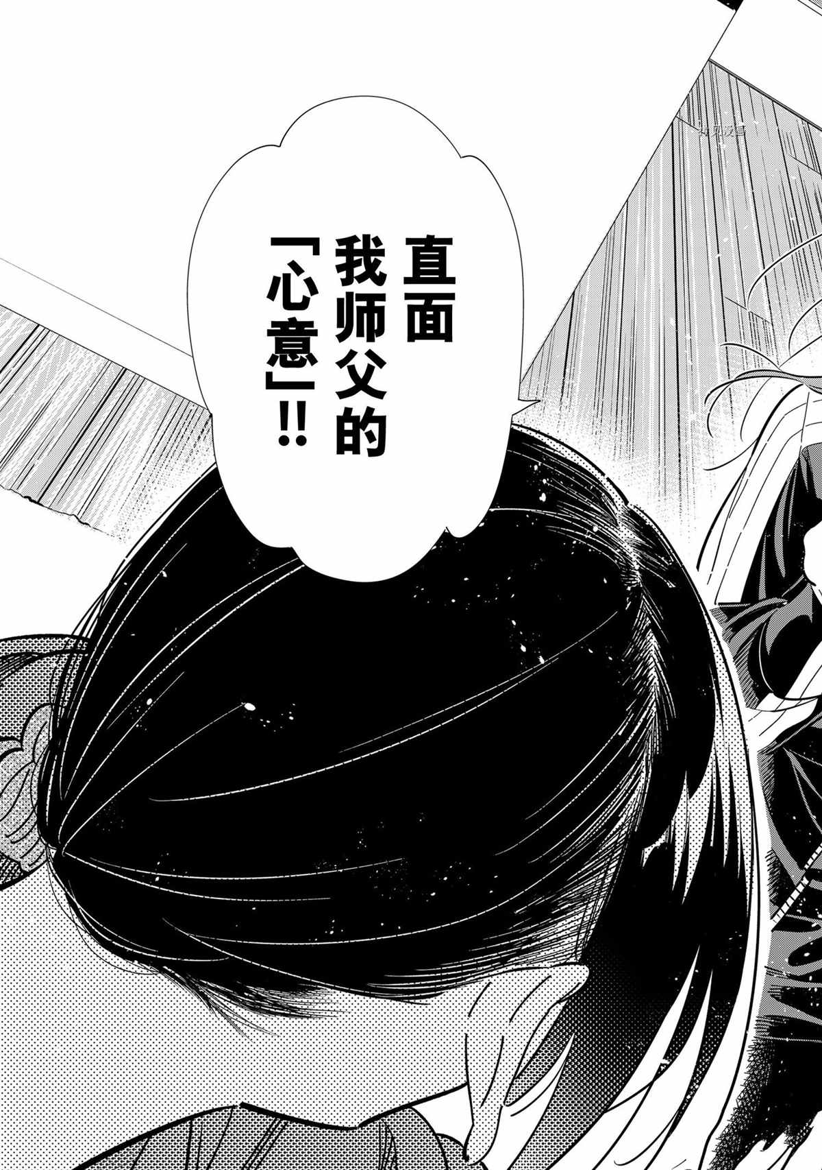 《租借女友》漫画最新章节第235话 试看版免费下拉式在线观看章节第【15】张图片