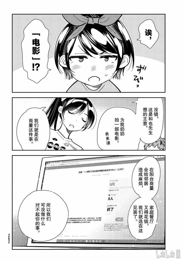 《租借女友》漫画最新章节第110话免费下拉式在线观看章节第【16】张图片