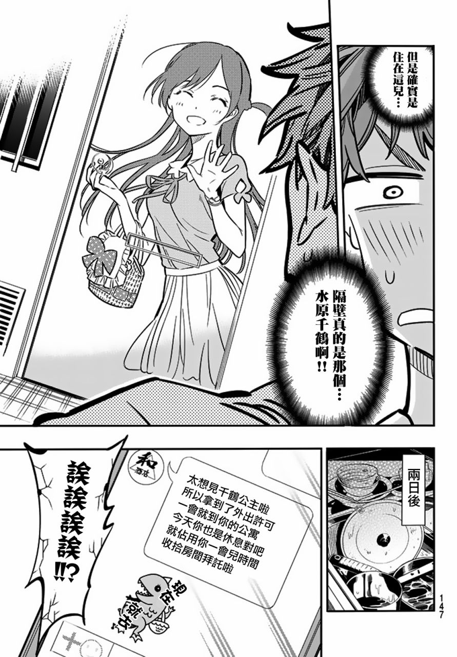 《租借女友》漫画最新章节第3话免费下拉式在线观看章节第【5】张图片