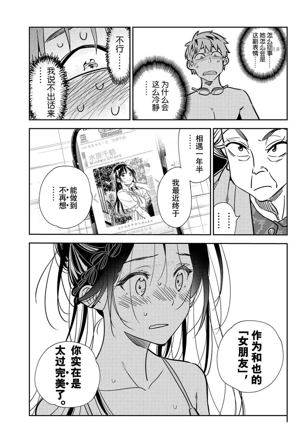 《租借女友》漫画最新章节第222话 试看版免费下拉式在线观看章节第【11】张图片