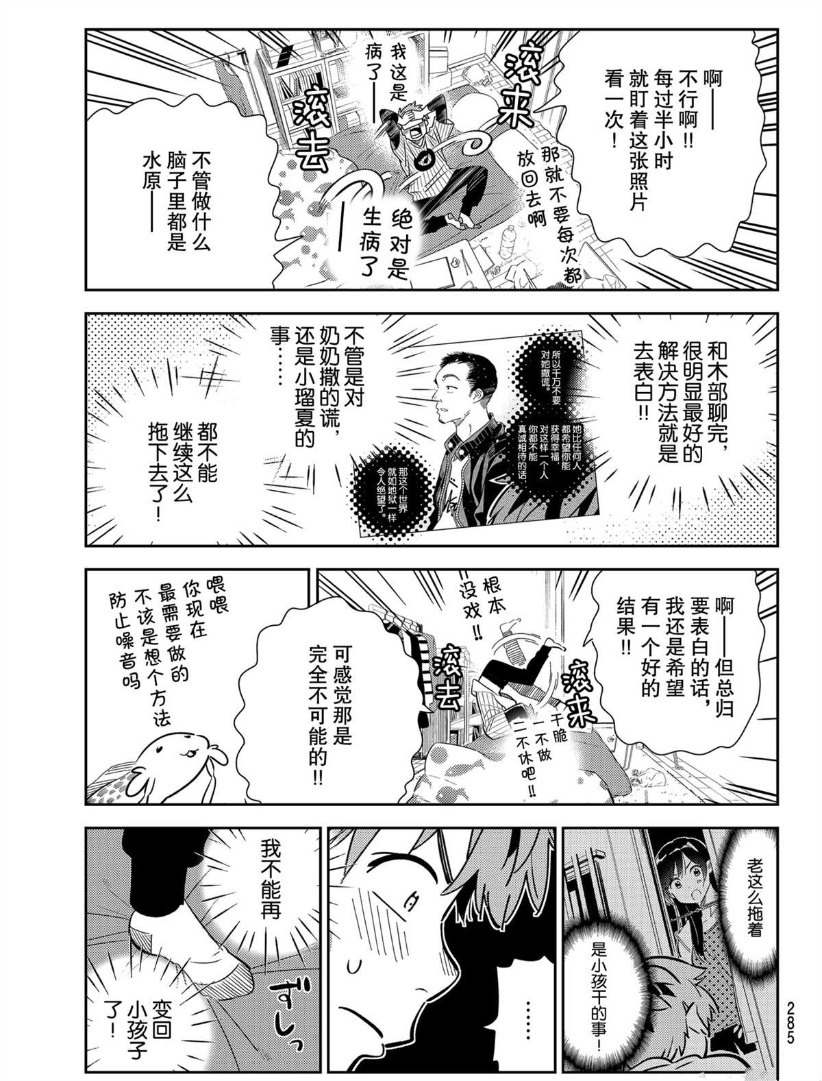 《租借女友》漫画最新章节第184话 试看版免费下拉式在线观看章节第【3】张图片