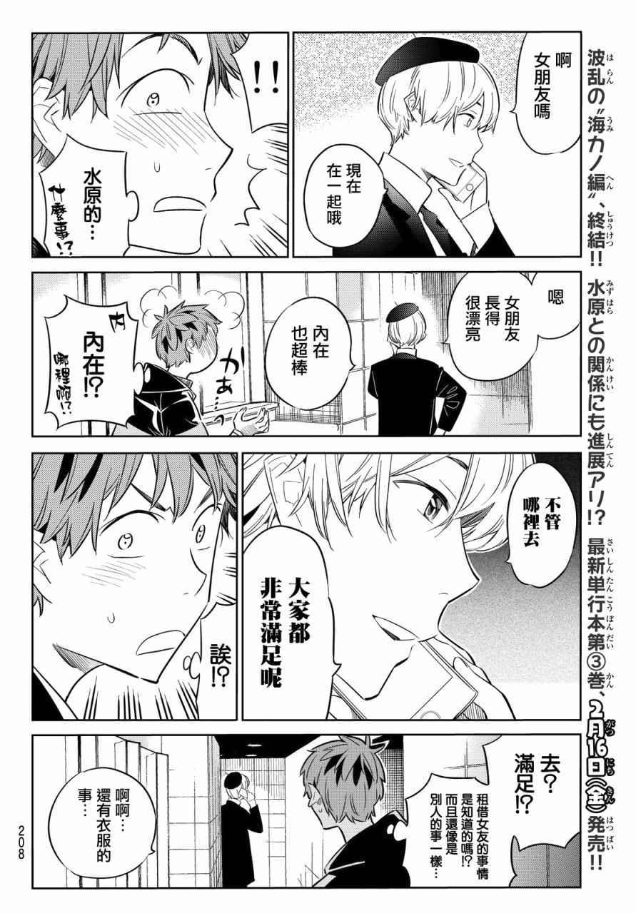 《租借女友》漫画最新章节第30话免费下拉式在线观看章节第【18】张图片