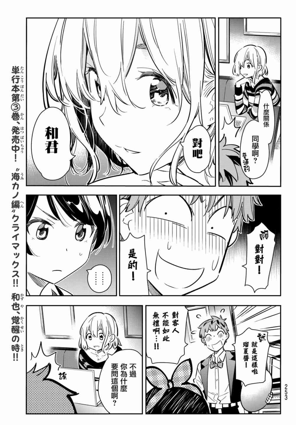 《租借女友》漫画最新章节第75话免费下拉式在线观看章节第【13】张图片