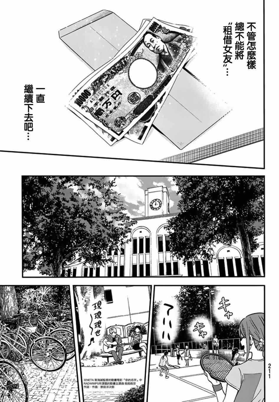 《租借女友》漫画最新章节第7话免费下拉式在线观看章节第【7】张图片