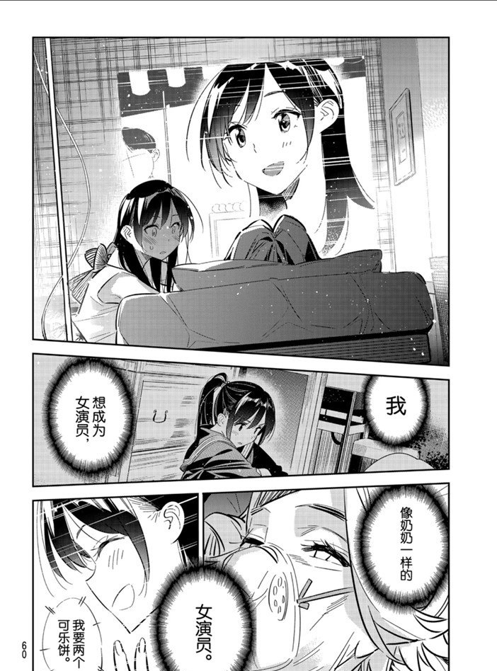 《租借女友》漫画最新章节第149话 试看版免费下拉式在线观看章节第【18】张图片