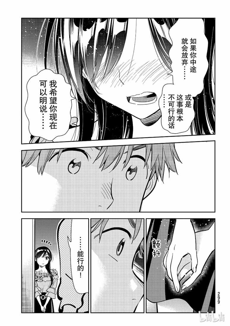 《租借女友》漫画最新章节第103话免费下拉式在线观看章节第【13】张图片