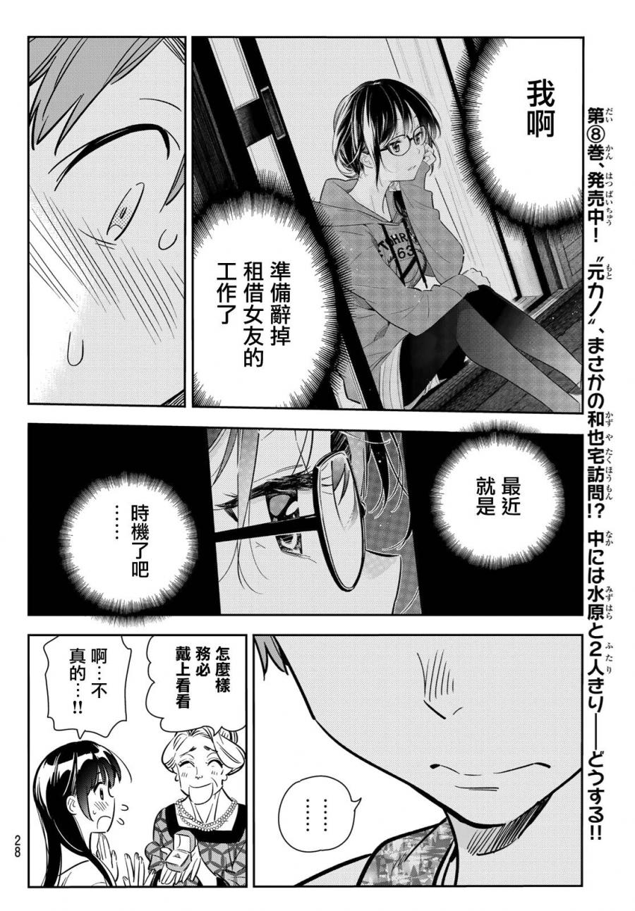 《租借女友》漫画最新章节第89话免费下拉式在线观看章节第【11】张图片