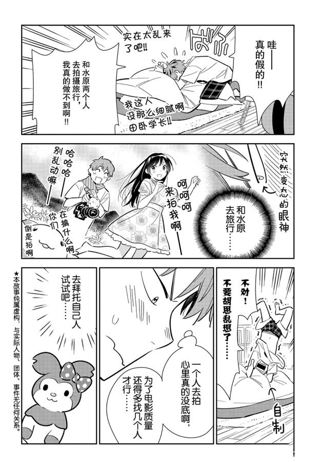 《租借女友》漫画最新章节第132话 最后一幕与女朋友（1）免费下拉式在线观看章节第【3】张图片