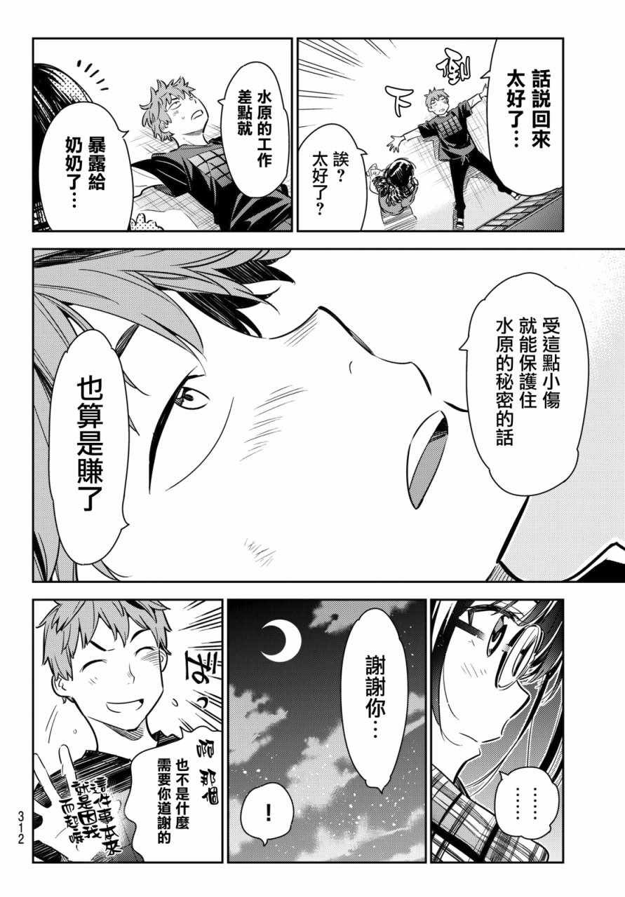 《租借女友》漫画最新章节第55话免费下拉式在线观看章节第【16】张图片