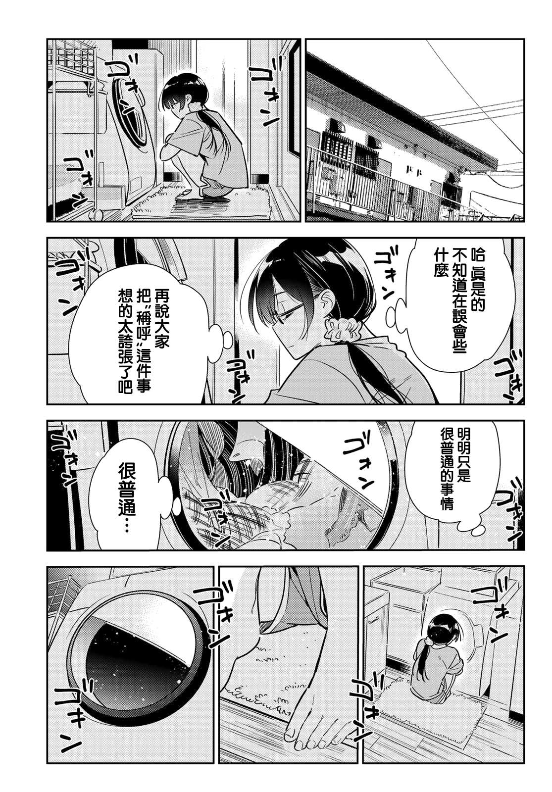 《租借女友》漫画最新章节第144话 和也和女友免费下拉式在线观看章节第【17】张图片